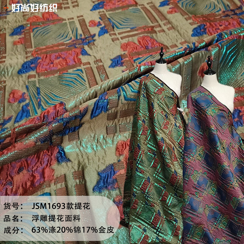 红绿撞色菱形方块肌理提花面料垂顺廓形西装外套礼服设计师布料