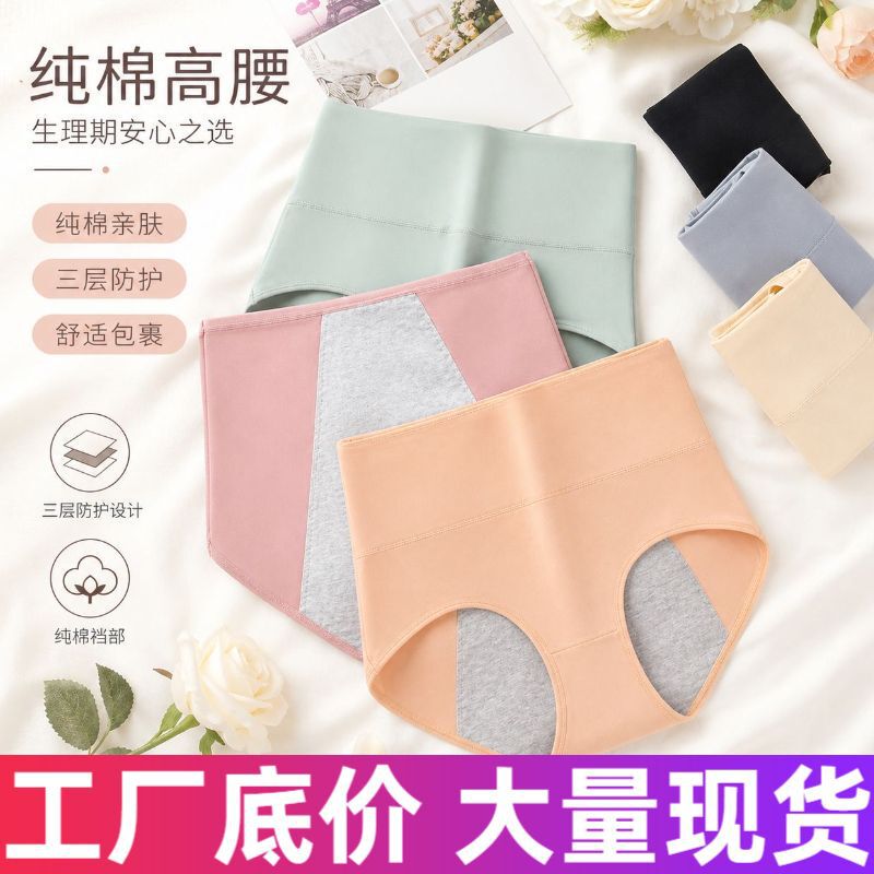 Pure Cotton High-Waisted Menstrual Period Women's Underwear, Menstrual Period Women's Pants, Double-Layered Belly-Controlling and Leak-Proof Menstrual Period Shorts Pure Cotton High-Waisted Menstrual Period Women's Underwear, Menstrual Period Women's Pants, Double-Layered Belly-Controlling and Leak-Proof Menstrual Period Shorts
