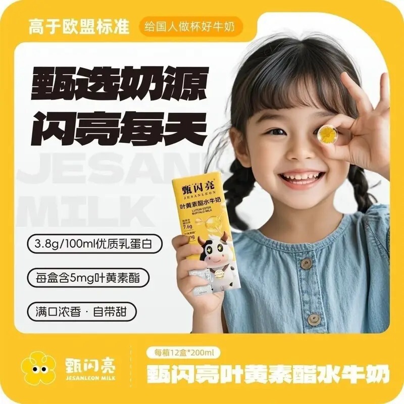 Lutein Ester Water Milk Is a Nutritional Drink for Students and Adults That Protects the Eyes. Source of Supply, Whole Box, Ready Stock, Wholesale Lutein Ester Water Milk Is a Nutritional Drink for Students and Adults That Protects the Eyes. Source of Supply, Whole Box, Ready Stock, Wholesale