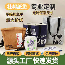 复古杜邦纸袋定制文艺单肩包手提袋上班通勤背包厂家来图LOGO定做