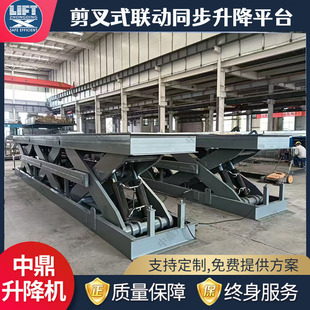 Large Countertop Double-Span Ladder-Type Lifting Stage Electric Hydraulic Fixed Scissor-Type Linkage Synchronous Lifting Platform