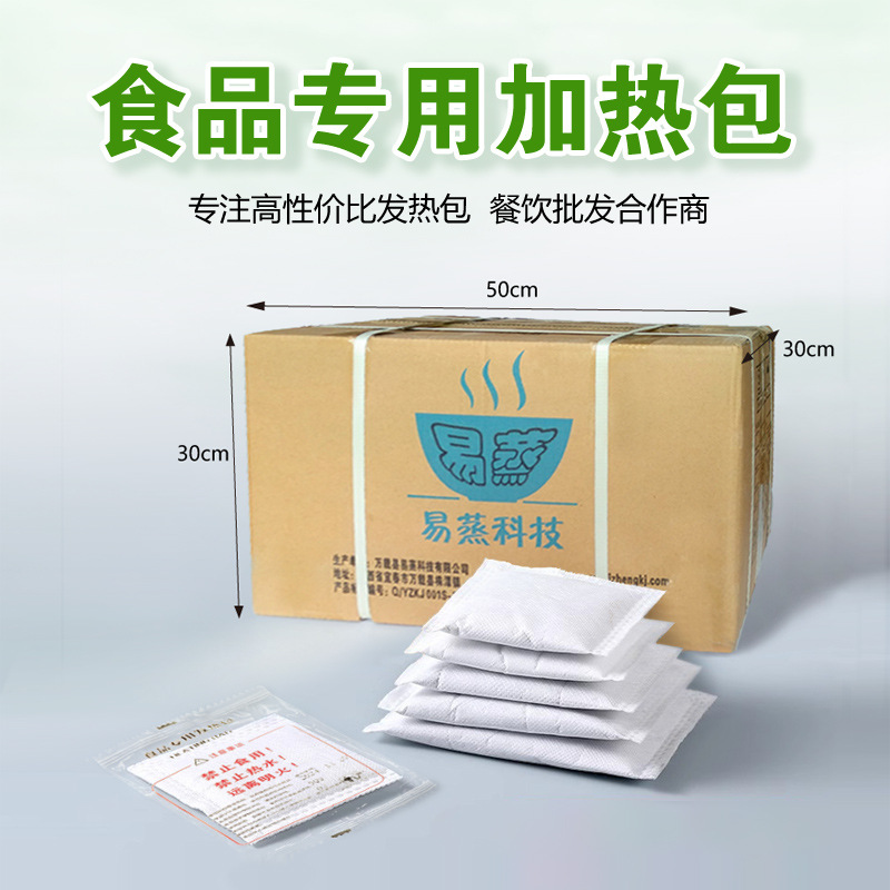 自嗨锅加热包批发一次性自发热包小火锅自热包石灰加热剂袋商用