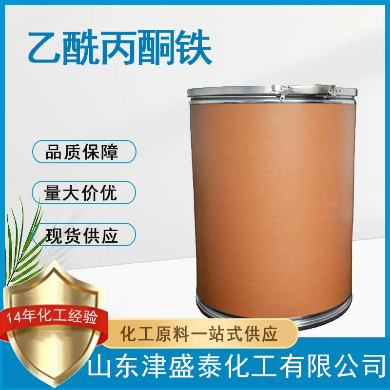 供应 乙酰丙酮铁 含量99% 催化剂 促进剂 14024-18-1 乙酰丙酮铁