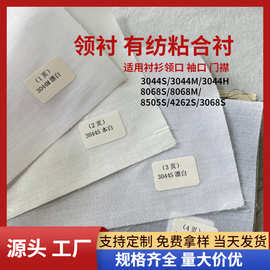 厂家直供衬衫领角衬硬挺衬布服装辅料水洗布衬有纺粘合衬现货