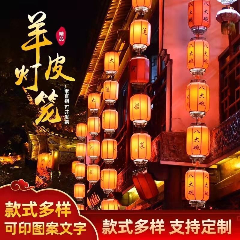 羊皮灯笼户外防水防晒中式仿古广告饭店大红灯笼酒店装饰钉制印字