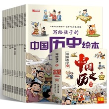 写给孩子的中国历史绘本儿童历史百科启蒙图画书课外阅读漫画书籍