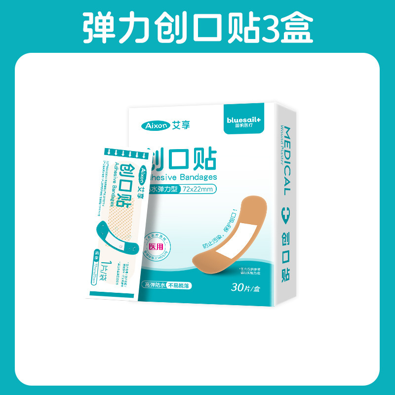 艾享创可贴防水透气儿童透明医疗编写家用止血大号120片/盒|undefined