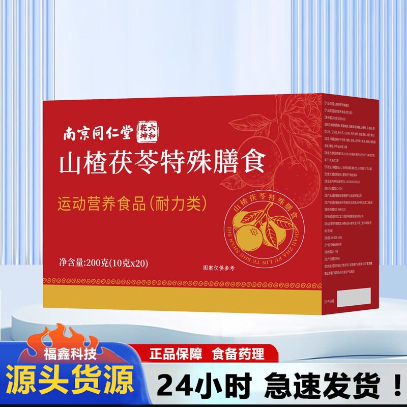 Nanjing Tongrentang Hexu Qiankun Hawthorn and Poria Granules 200g - the Ultimate Solution for Late-Night Dieting and a Big Belly
