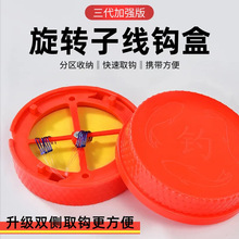 圆形旋转子线钩盒收纳盒鱼钩盒海钓船钓矶钓配件盒装钩盒子线钩盒