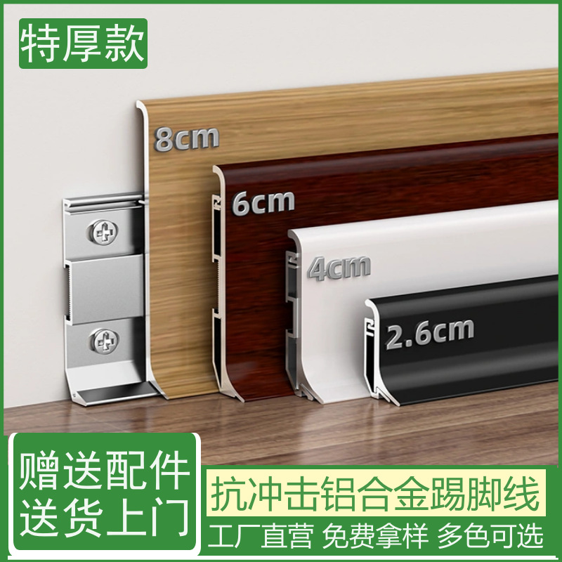 铝合金踢脚线加厚卡扣极窄奶油风贴墙脚线条4公分6/8cm金属地脚线