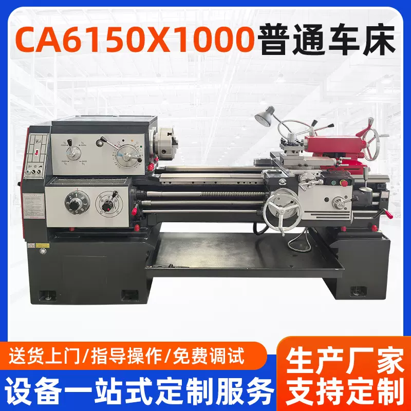 厂家直供CA6150X1000普通车床卧式金属切削车床6150普通车床定做