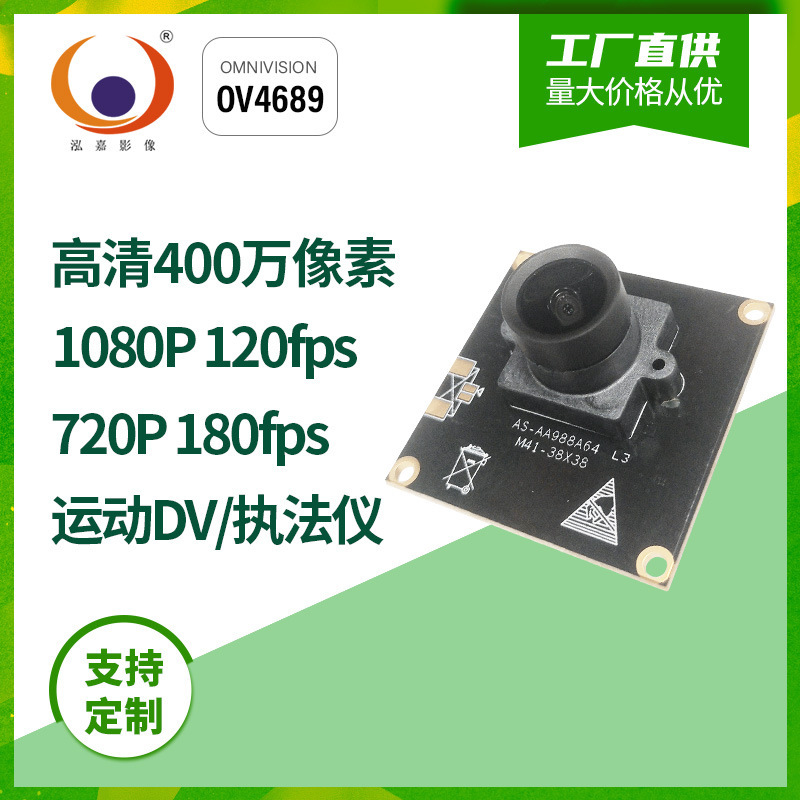 OV4 689 4 million pixels 2K 1080p 180fps sports DV Law enforcement instrument PCB camera module mipi