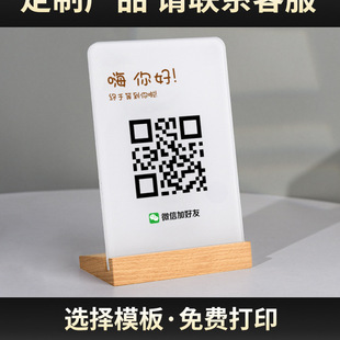 Qr Code Display Card Wechat Payment Wholesale Scan Code Add Friend Business Card Payment Stand