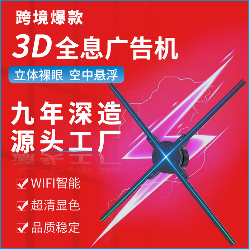 Yaste 3D Holographic Projector Naked-Eye Imaging Stereo Advertising Machine Cross-Border Hot-Selling Led Fan Screenless Display Yaste 3D Holographic Projector Naked-Eye Imaging Stereo Advertising Machine Cross-Border Hot-Selling Led Fan Screenless Display