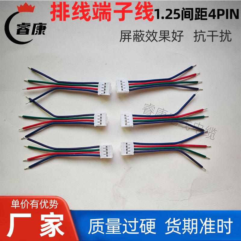 1.0/1.25/1.5/2.0/2.54/间距红黑端子线源头工厂PH/XH端子线线材