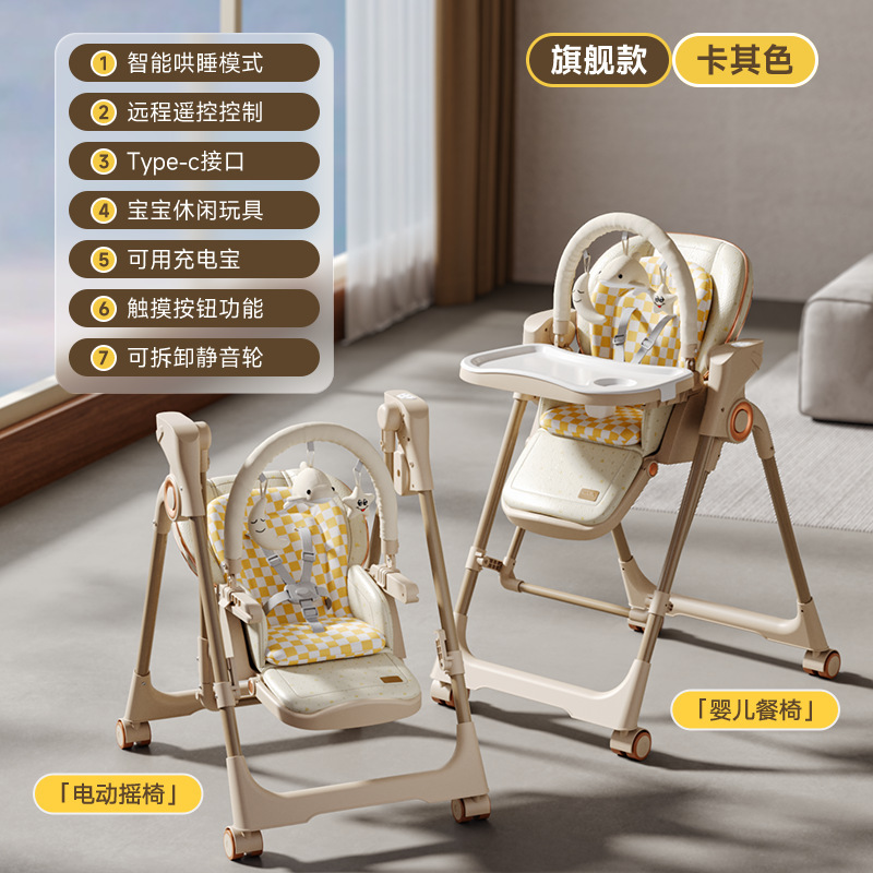 二合一电动摇椅多功能宝宝餐椅家用婴儿吃饭椅子餐桌椅儿童座椅|undefined
