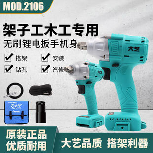 Dayi 2106G Electric Wrench Charging Lithium 48V88F Brushless 6802 New Woodworking Shelter Air Cannon Bare Metal