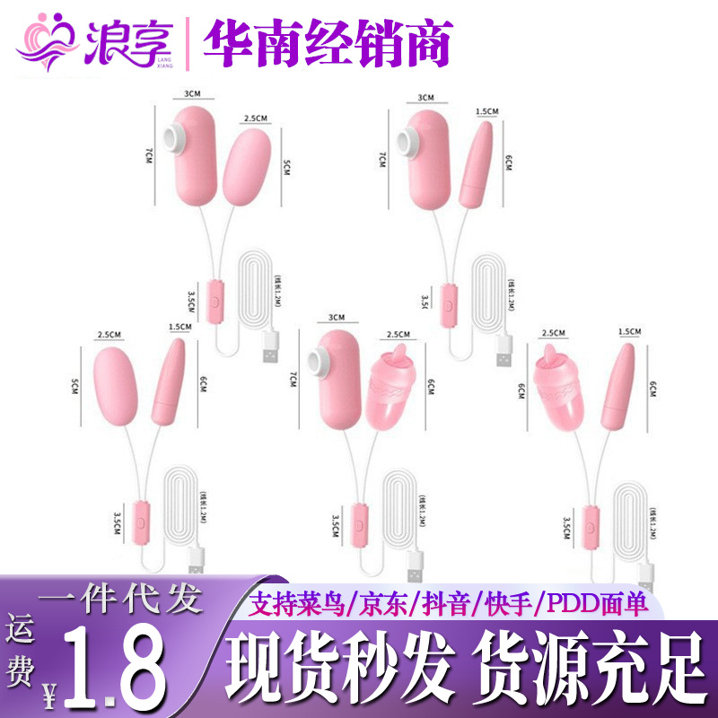 来乐调情蛋ABCDE款 USB双跳蛋吸吮舌舔入体变频自慰高潮女性玩具