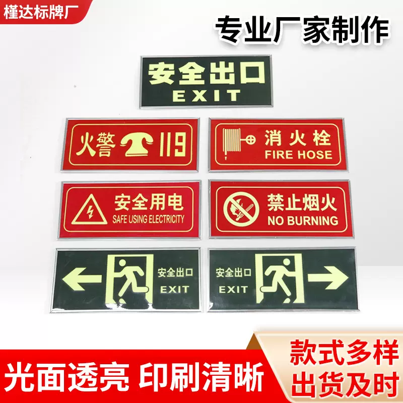 消防安全标识牌夜光PVC银边框墙贴 安全标志牌贴消防应急指示牌贴