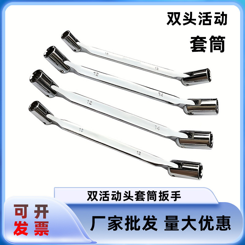 双头套筒扳手 万向梅花套筒开口两用扳手 摇头多功能套筒扳手