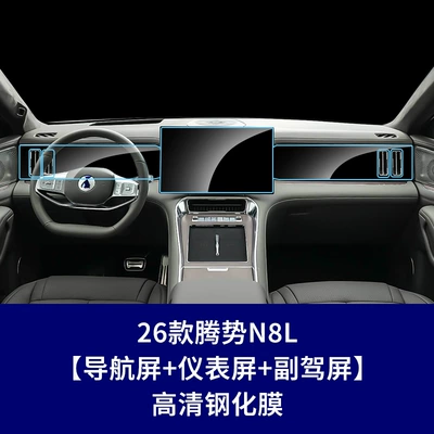 Car interior film: Film Supplies Wholesale - 26-models-of-denza-n8l-navigation-screen-instrument-screen-co-pilot-screen-high-definition-tempered-film