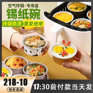 Air Fryer Tin Foil Bowl Reusable Aluminum Foil Household Oven Baking Cake Pudding Mold Tin Foil Box Cup