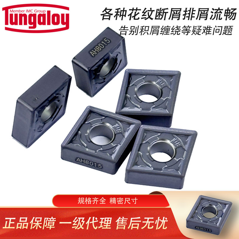 日本进口东芝Tungaloy/泰珂洛刀片车铣数控刀片CNMGAH80系列