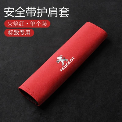 Suitable for Peugeot 408 508 Le2008/40085008 car seat belt shoulder protective cover 308 3008 protective cover (Seat belt shoulder pad) - peugeot-flame-red-shoulder-pad-1