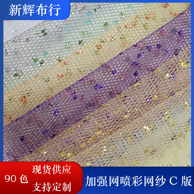 现货加强网喷彩网纱裙摆网纱女装童装网布装饰工艺品网布