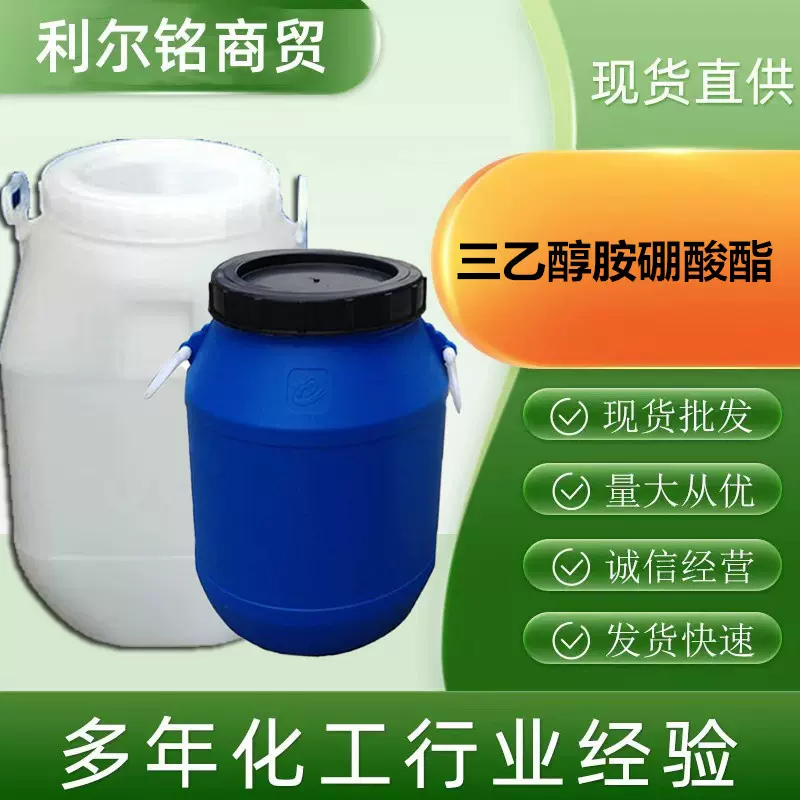 批发零售三乙醇胺硼酸酯润滑防腐切削液原料三乙醇胺硼酸酯