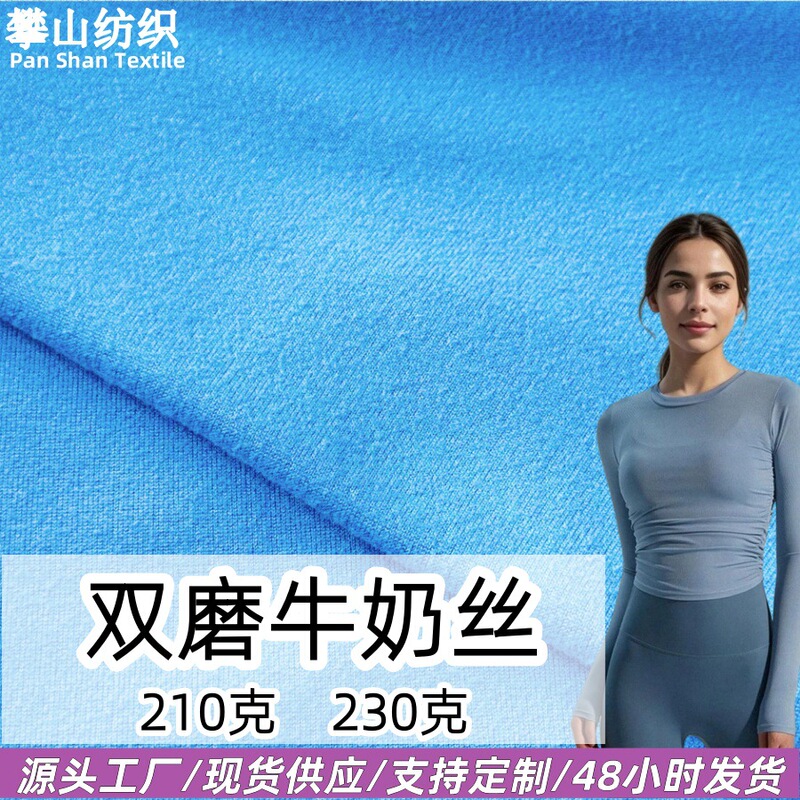 210g 230g Double-Grinded Milk Silk Brushed Fabric Spandex Quick-Drying Brushed Fabric Milk Velvet Polyester Milk Cotton 210g 230g Double-Grinded Milk Silk Brushed Fabric Spandex Quick-Drying Brushed Fabric Milk Velvet Polyester Milk Cotton