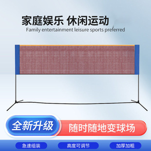 Badminton Net Frame Portable Home Indoor and Outdoor Professional Competition Standard Net Folding Mobile Blocking Bracket
