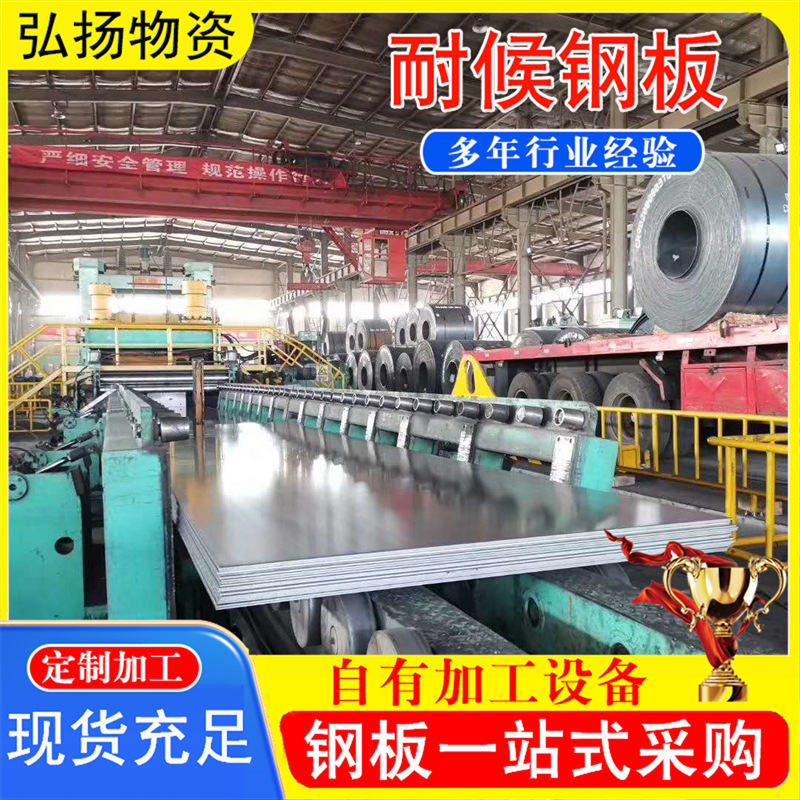 Q355NHE耐候钢板加工低温预埋件用Q355NHB-D-C耐候板高强度