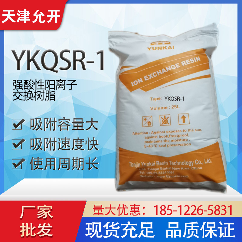 厂家批发 阳离子树脂   阳树脂 强酸性阳离子交换树脂 分离提取