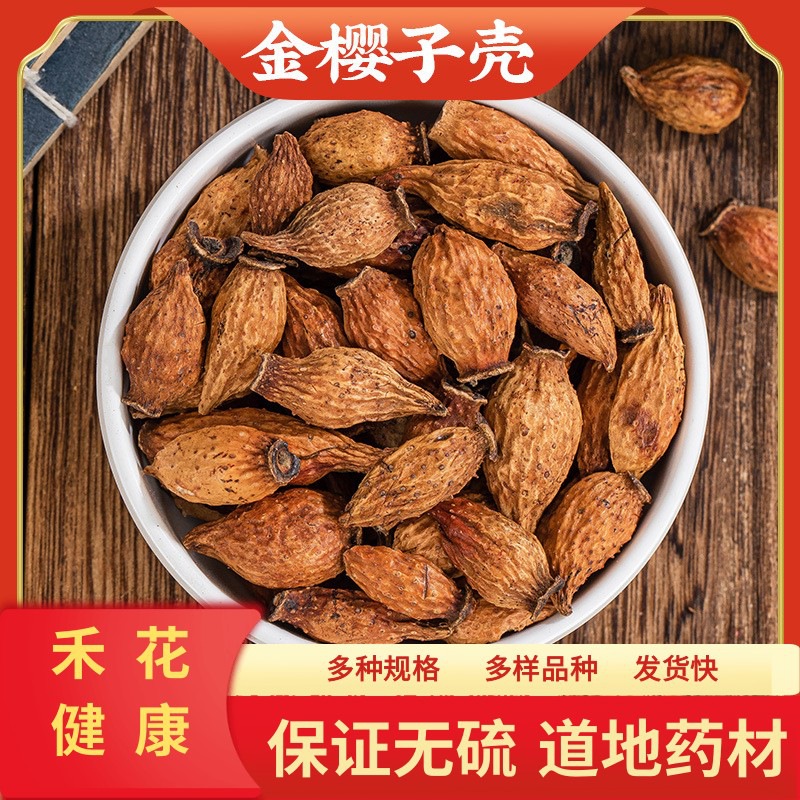 河北中药材金樱子干江西去籽金樱子肉金英子散装泡酒料黄酒批发金