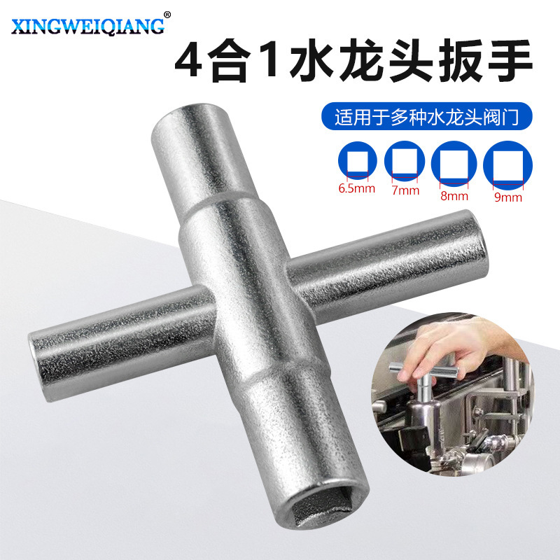 批发4合1银色扳手手动卫浴扳手 五金工具 四方扳手十字水龙头扳手