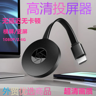 Hd to Tv HDMI Hd Push Treasure G6 Wireless Screen Projector Mobile Phone Screen Projector Suitable for Android Phones