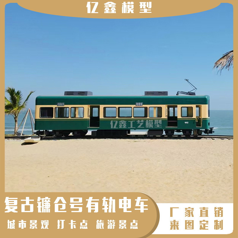 Large Dongfeng train model large retro Kamakura tram model large tram restaurant Large Dongfeng train model large retro Kamakura tram model large tram restaurant