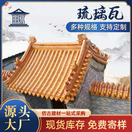 古建筑琉璃瓦彩色屋顶带釉瓦片寺庙用大殿陶土瓦片屋脊翘角釉面瓦