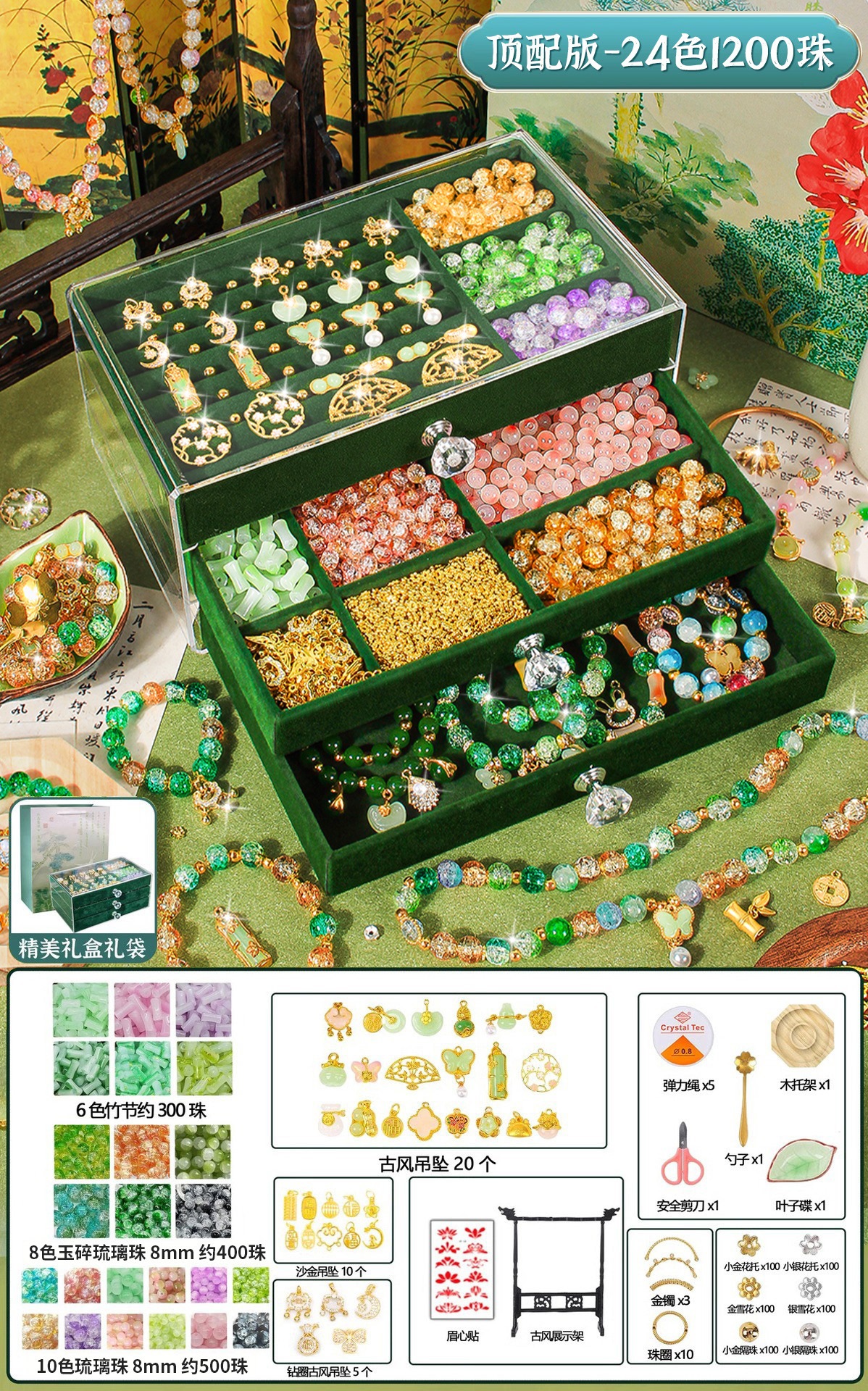 [상위 버전] 앤틱 사슴 벨벳 보석함 - 24색 1200구슬 (명품 액세서리 가방 + 선물 가방)