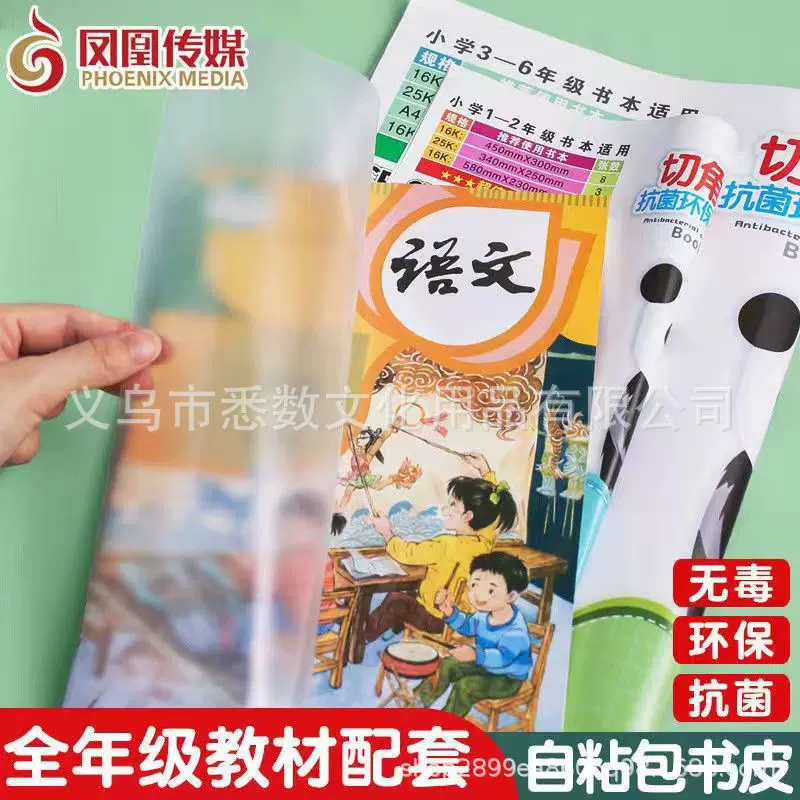 菱形包书皮批发学生包书膜20张透明磨砂切角自粘纹路防水带姓名贴