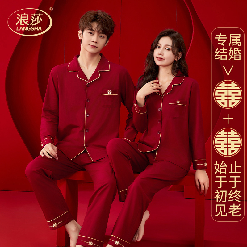 2套价 天作之合红色结婚棉款情侣睡衣透气舒爽情侣家居服甜蜜入睡