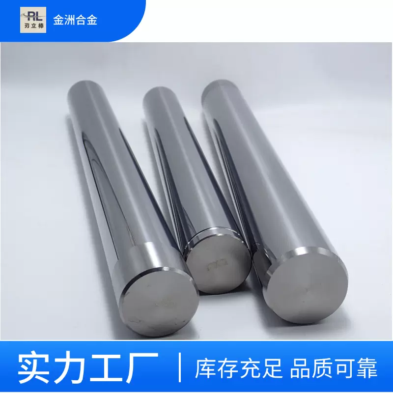 株洲YL10.2硬质合金圆棒 钨钢棒料 合金柱塞棒 合金棒材 钨钢棒材
