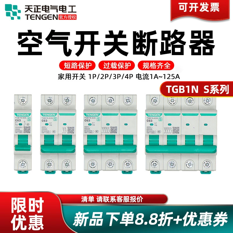Электрический выключатель Tianzheng TGB1N-63S 1P2P3P4P32A63A4.5KA бытовой небольшой автоматический выключатель