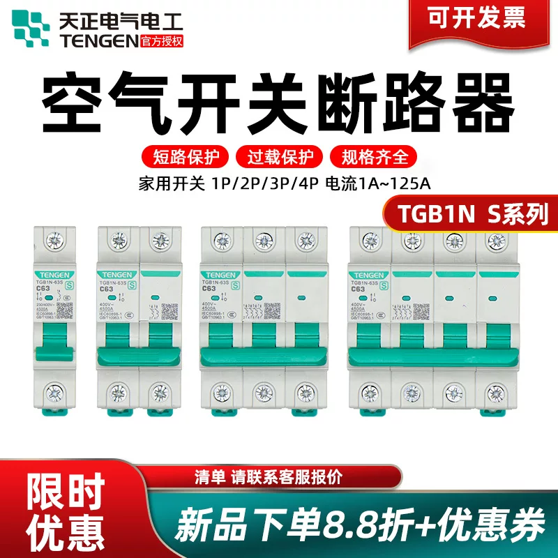 Электрический выключатель Tianzheng TGB1N-63S 1P2P3P4P32A63A4.5KA бытовой небольшой автоматический выключатель
