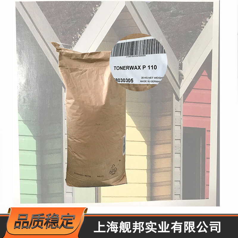 科莱恩CLARIANT 微粉蜡 聚乙烯蜡TONERWAX P 110成膜助剂