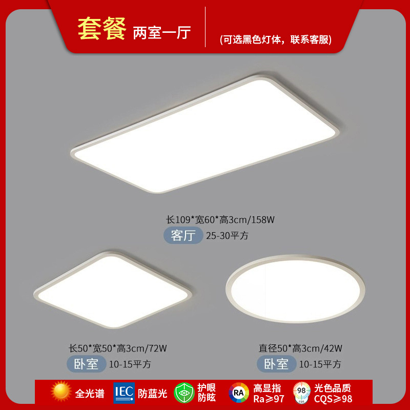 Package installation [sanan chip] cri 97-full spectrum-two bedrooms and one living room