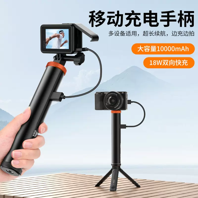 VRIG唯乐格TP-01S铝合金移动充电手柄X5/X4/X4 Air运动相机¼接口