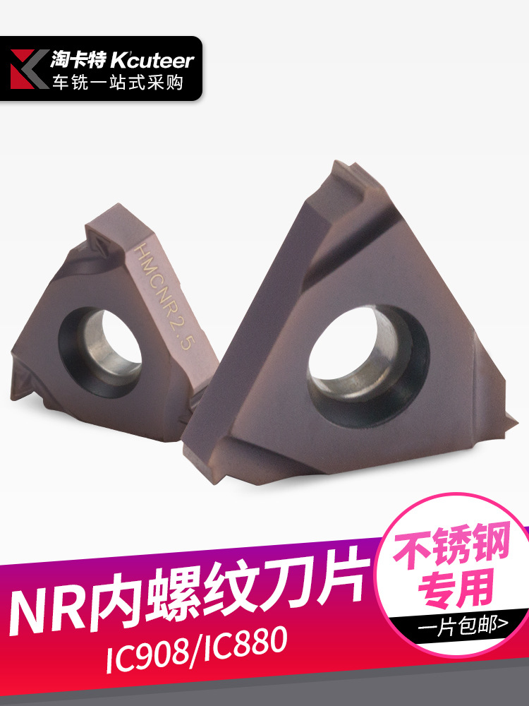 数控车床刀具螺纹牙刀片11/16N螺丝车刀通用型内螺纹刀杆车刀片