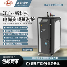 江心锅炉电磁变频蒸汽炉蒸煮酿酒消毒洗涤清洗供暖锅炉蒸汽器节能